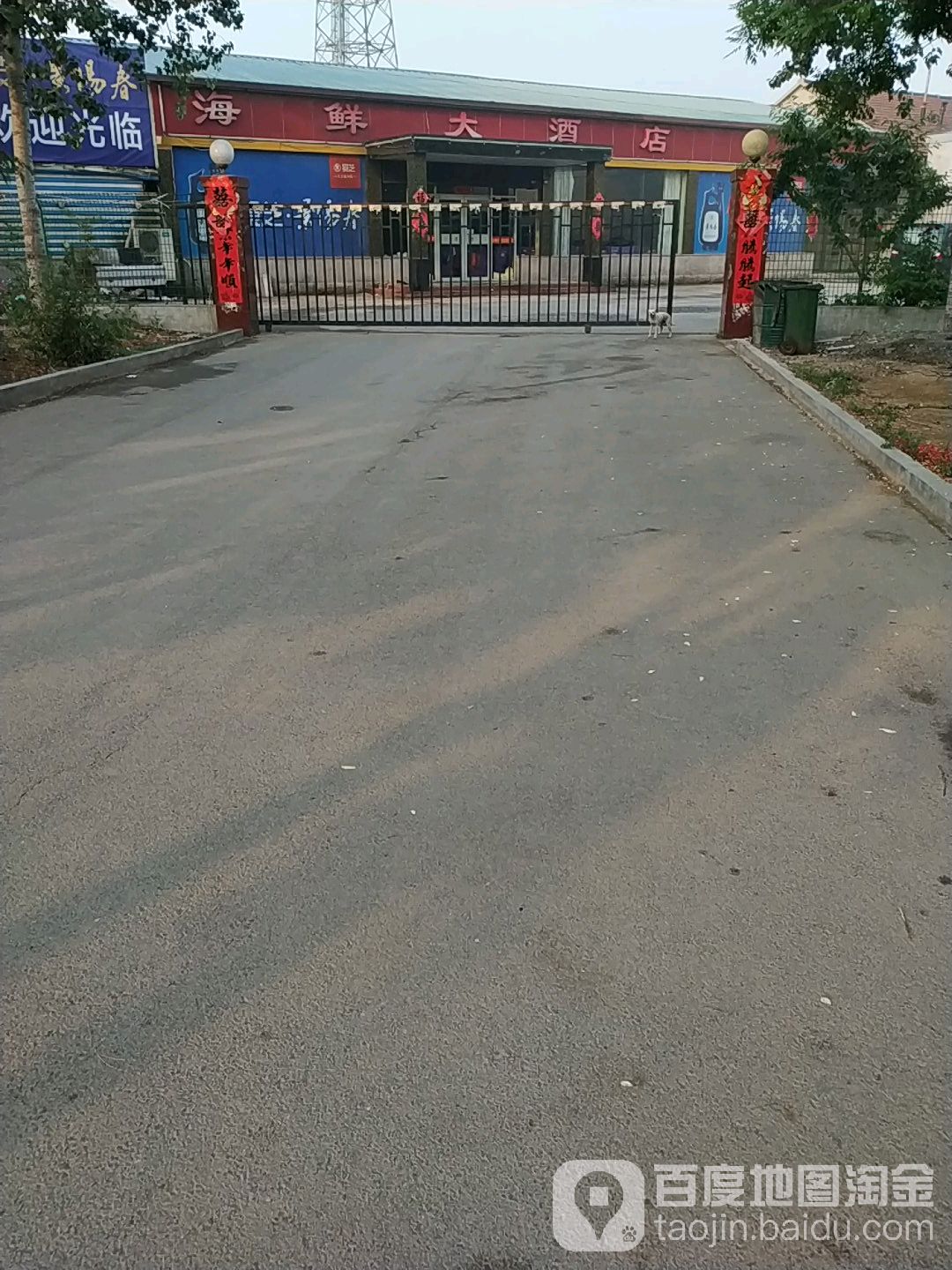 海鲜大酒店