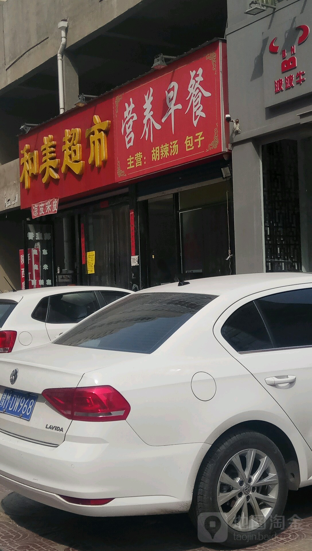 和美超市(正和店)