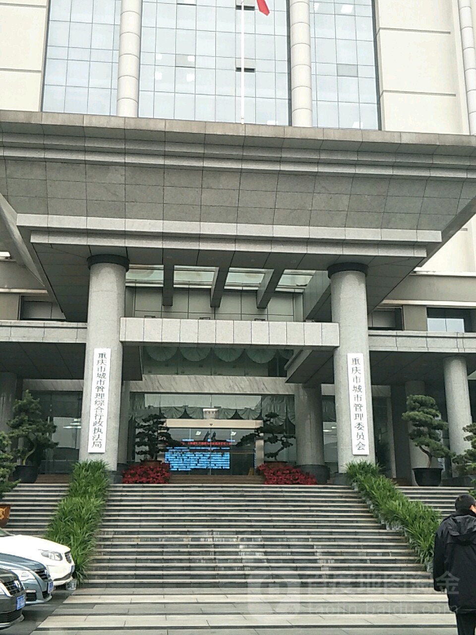 重庆市城市管理局