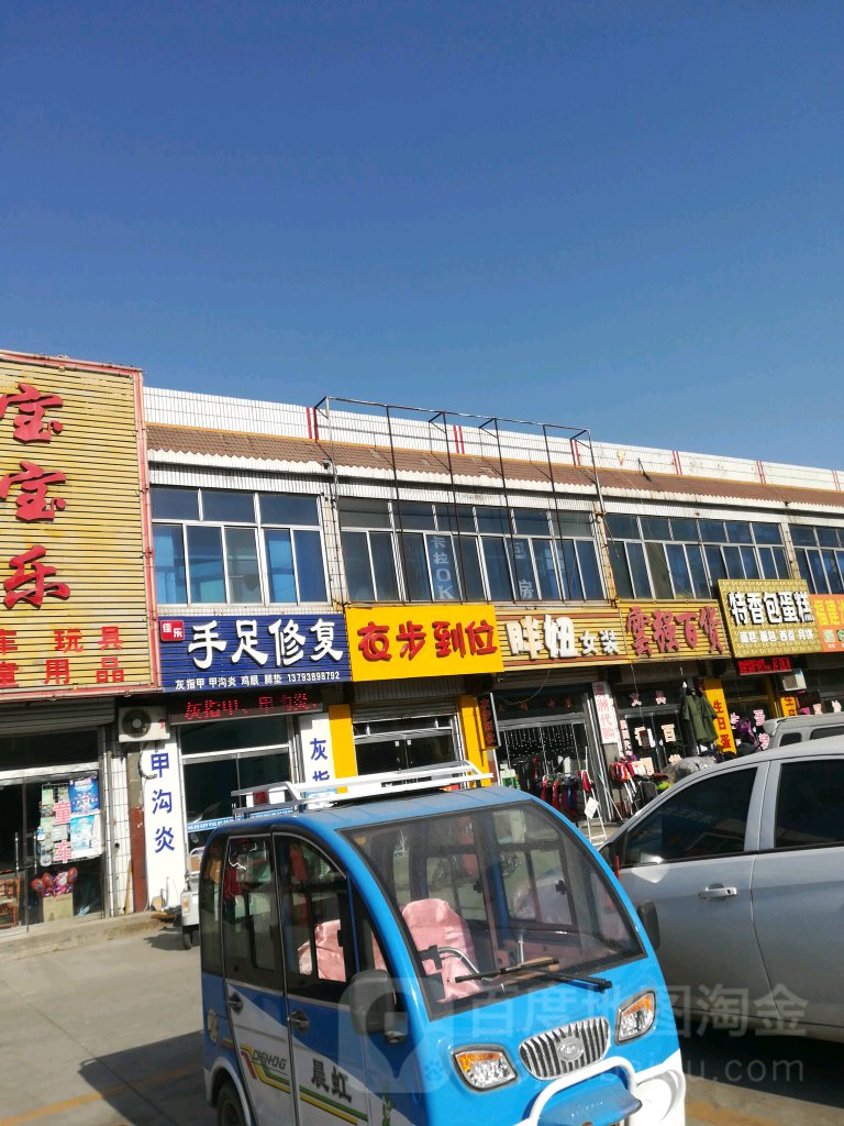 佳乐手足修复