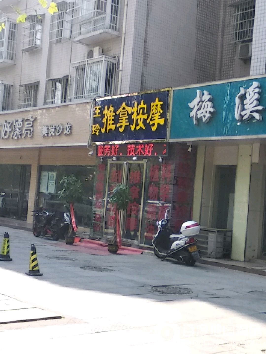 王玲推拿按摩