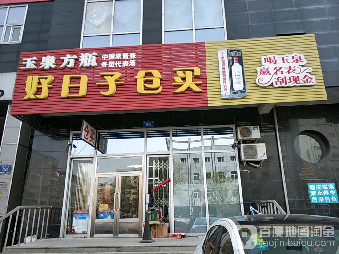 好日子仓买(湘江路店)