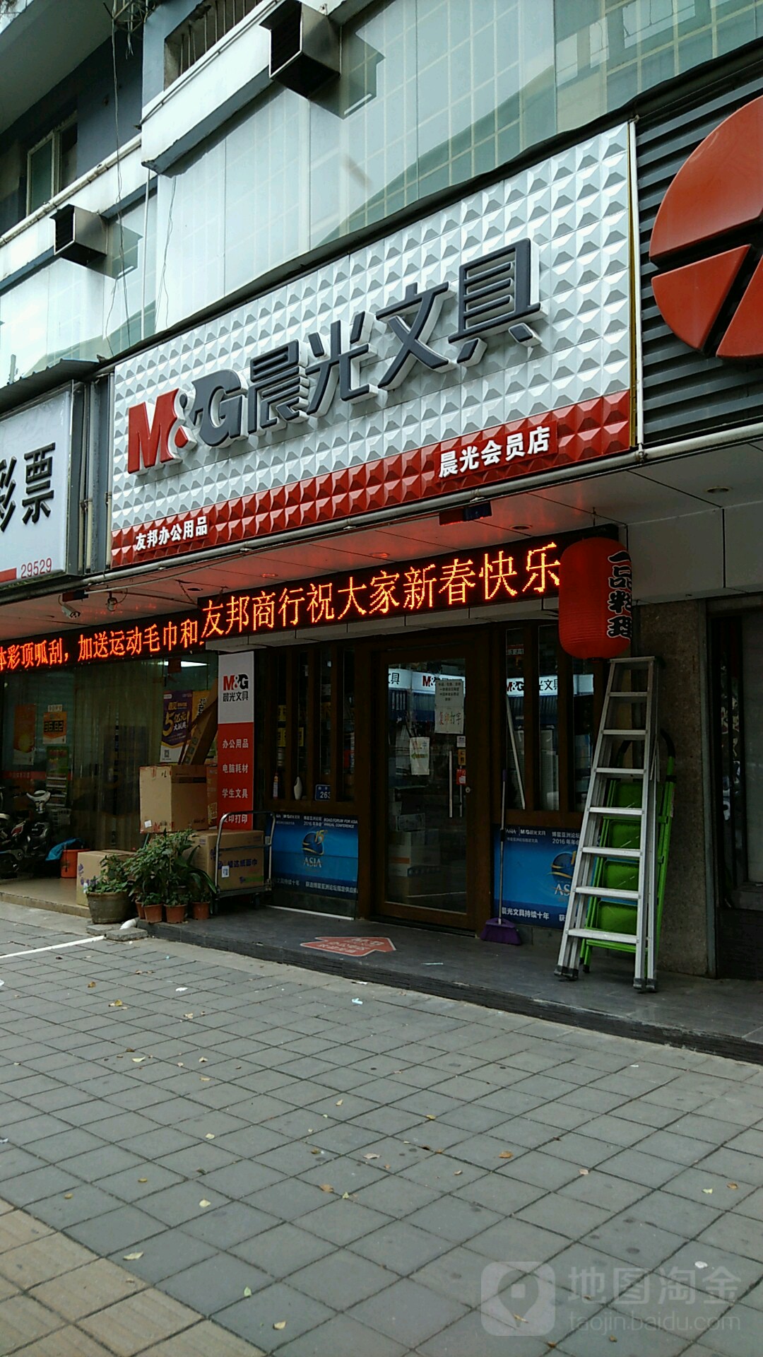 友邦商行(和平路店)