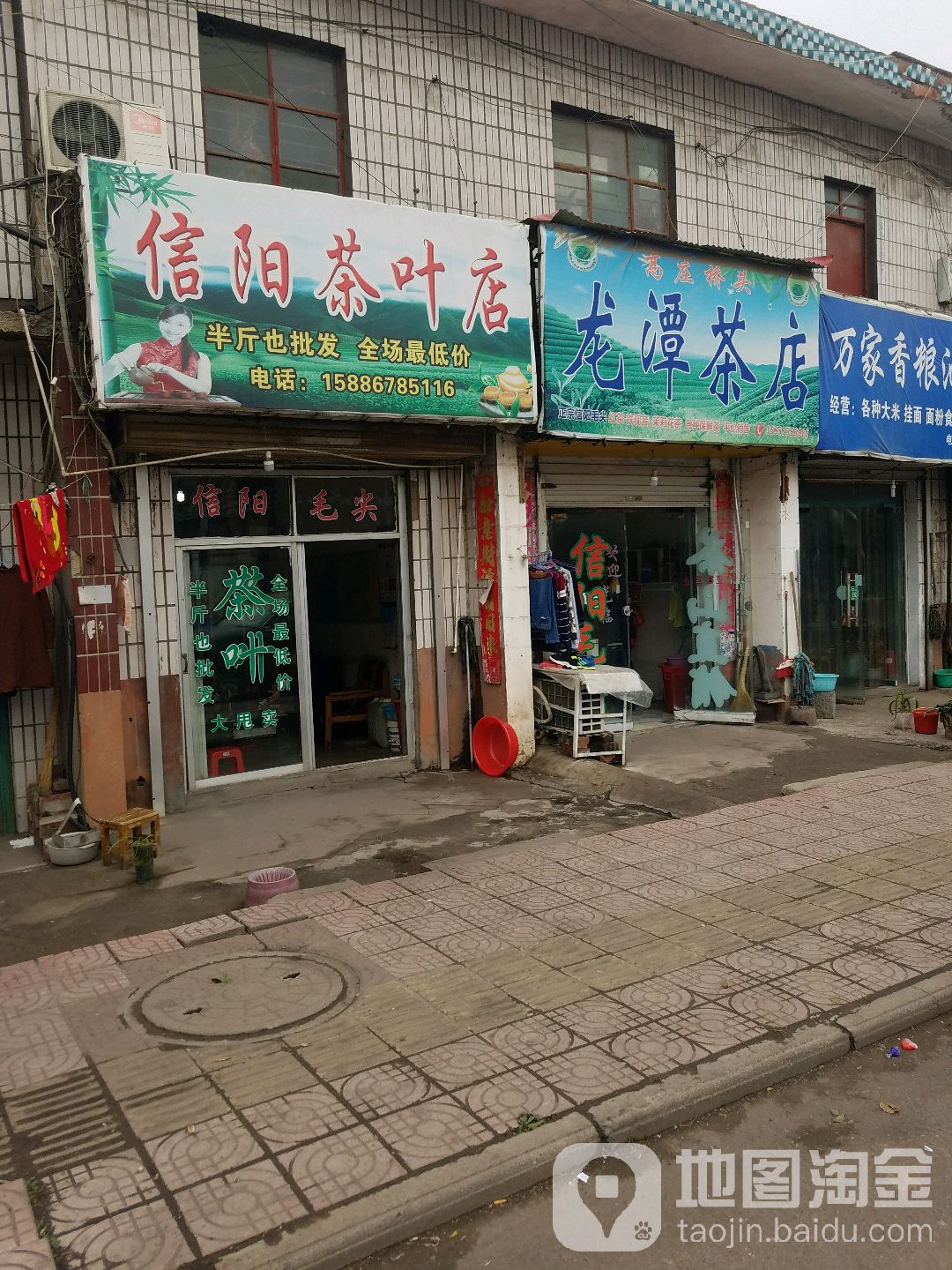 信阳茶叶店