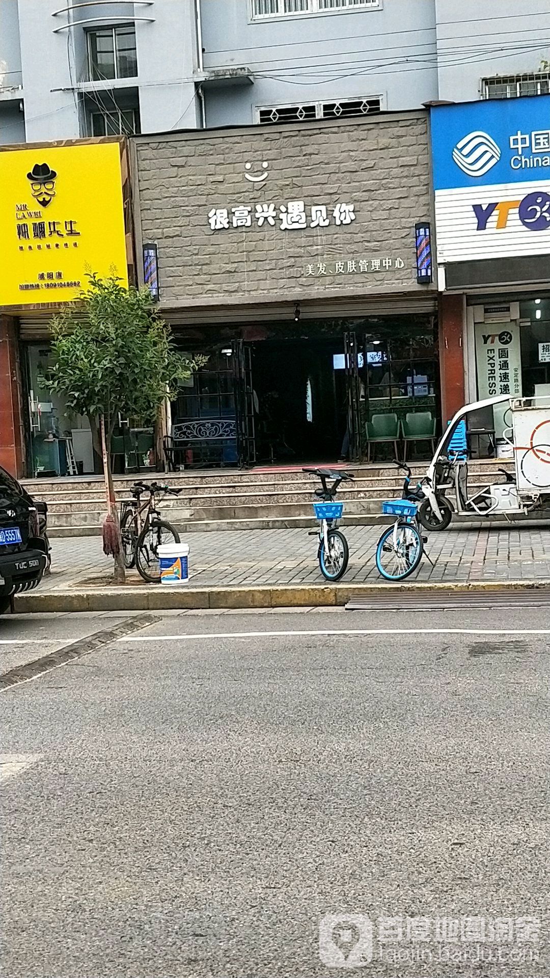 很高心遇见你(安定路店)