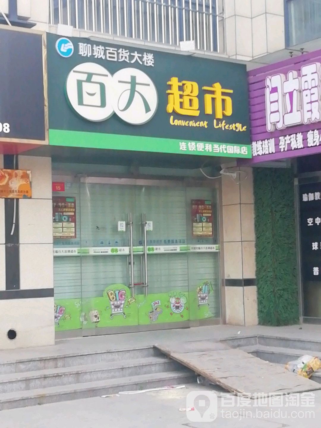 百大城市(当代国际店)