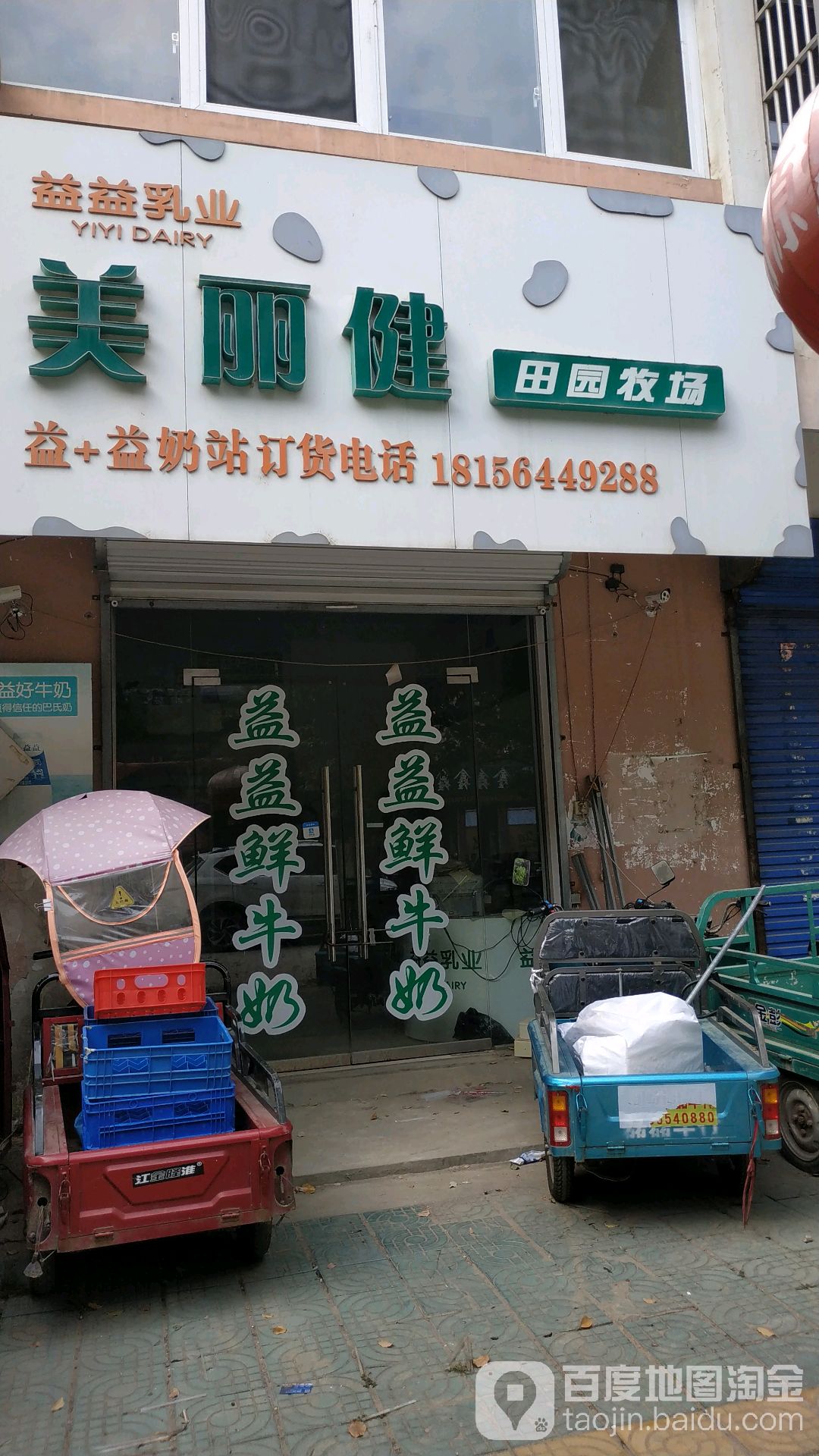 美丽健田园牧场