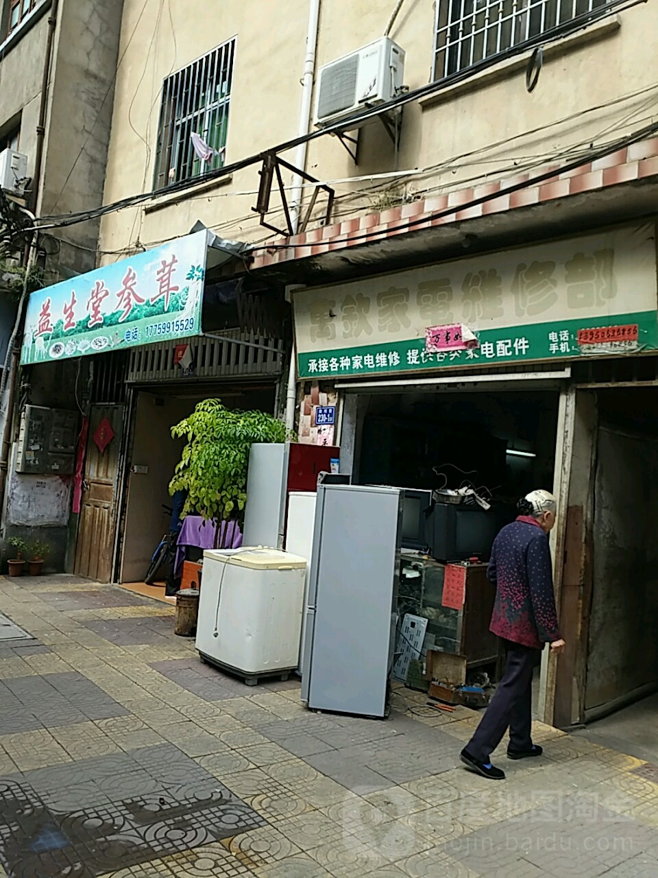 万钦家店维修部