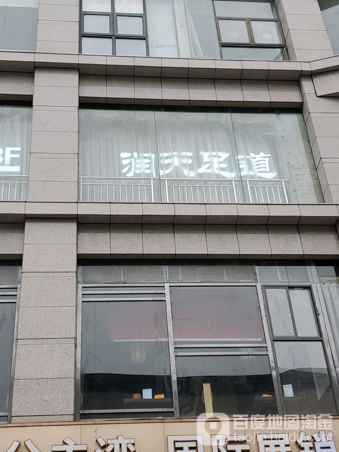 润天足疗(中南钻石店)