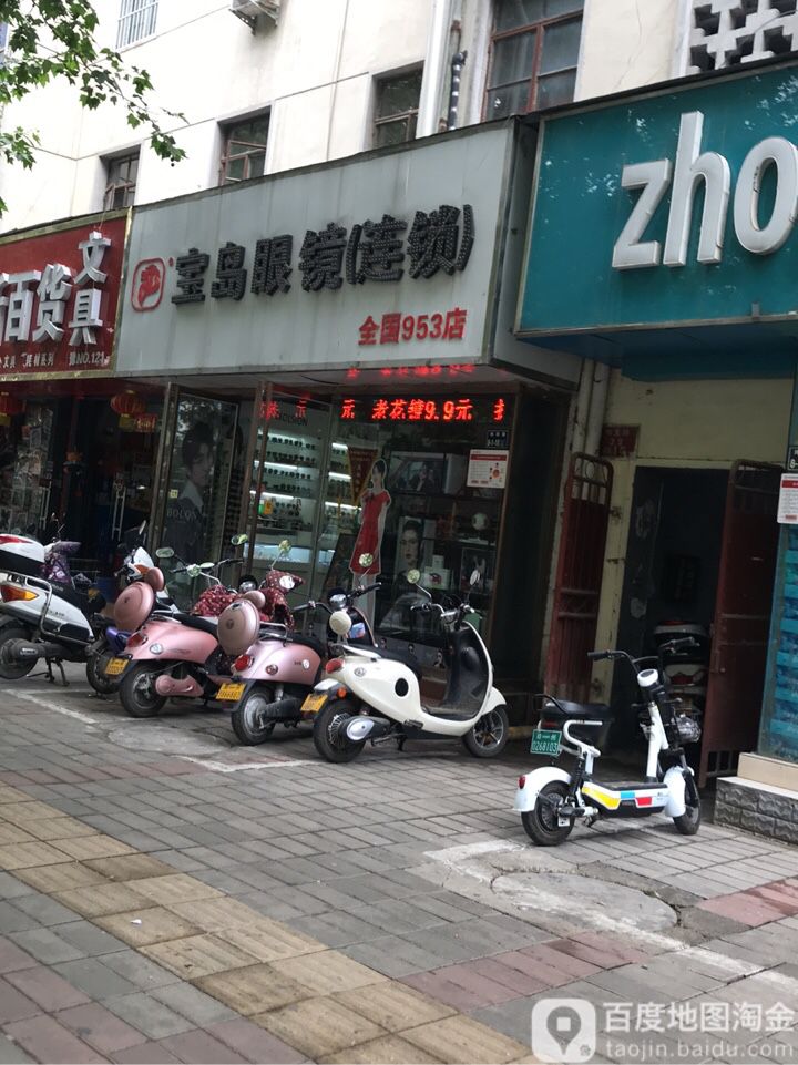 杭州宝岛眼睛(纬五路店)