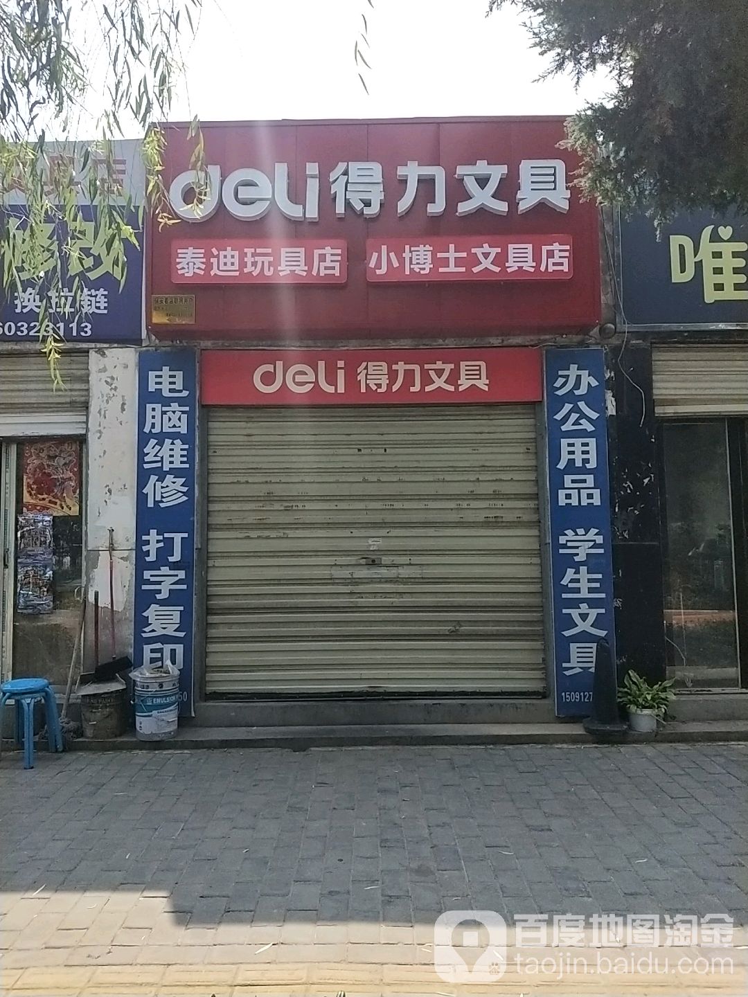 小博士文具店(育红路店)