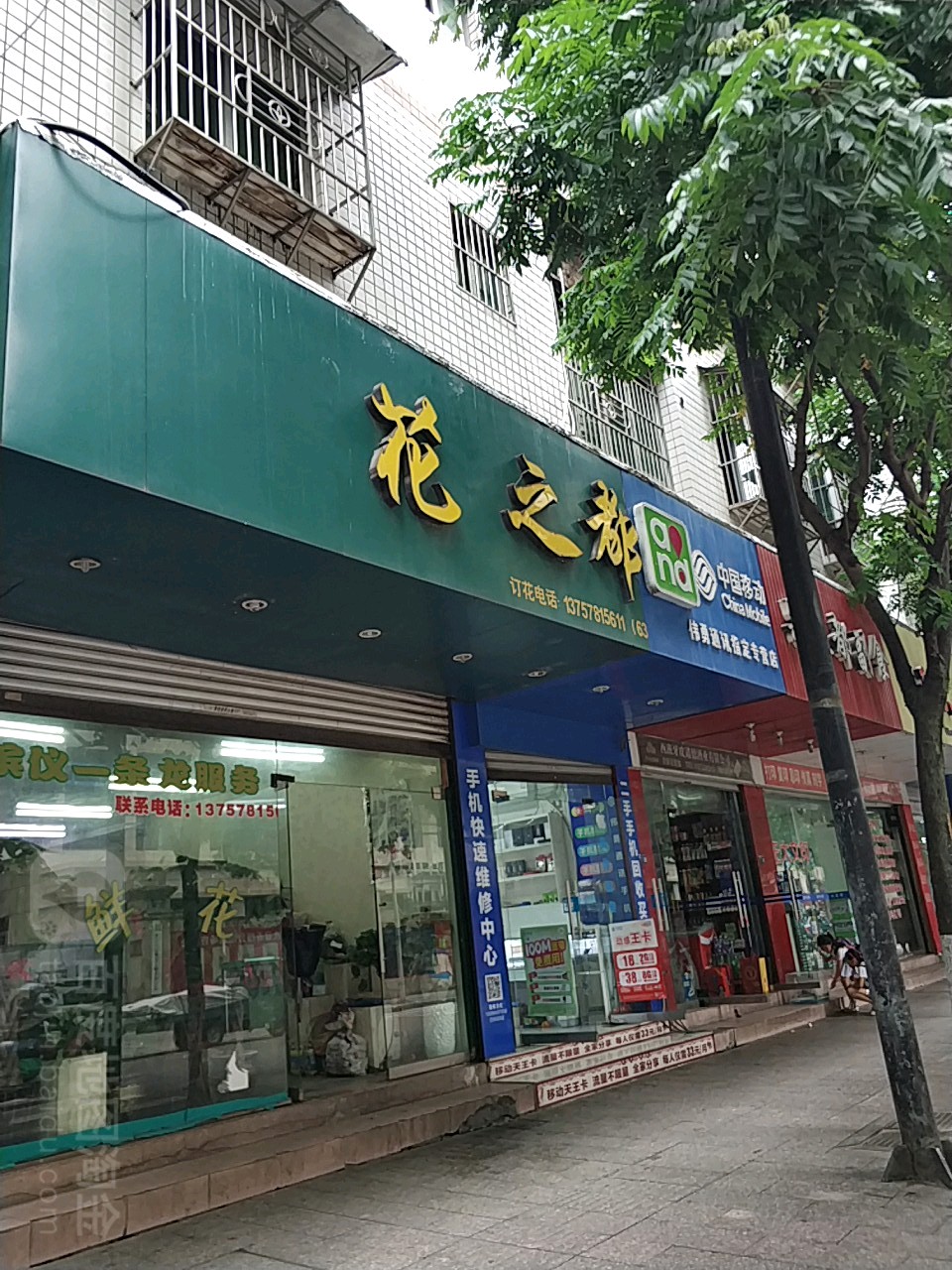 花之都