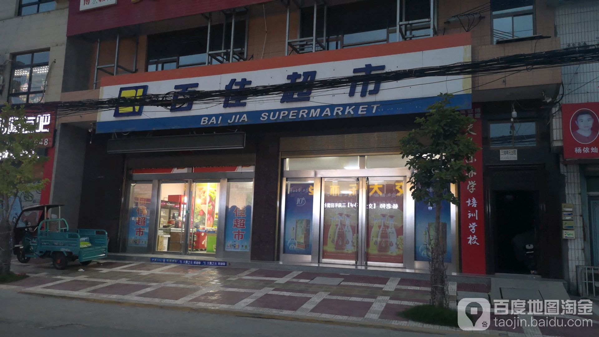 百家生鲜超市(云棋路店)