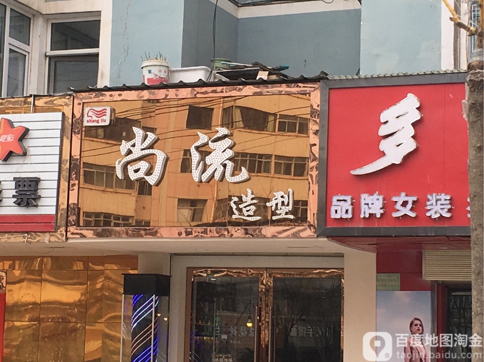 尚流造型(九州中路店)