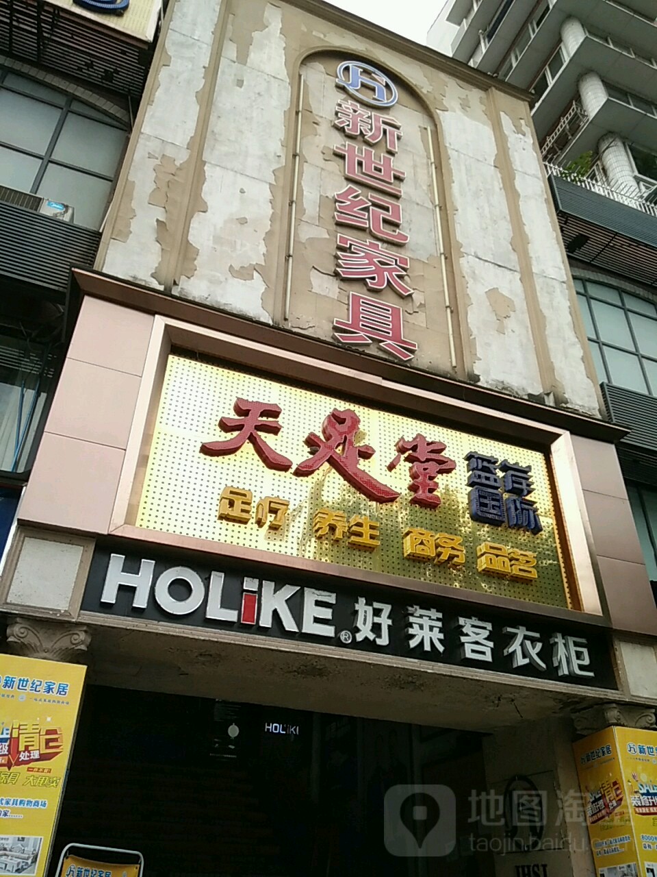 天足堂蓝岸国际(九龙大道店)