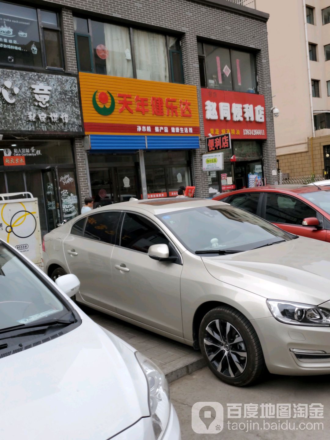 赵同时便利店