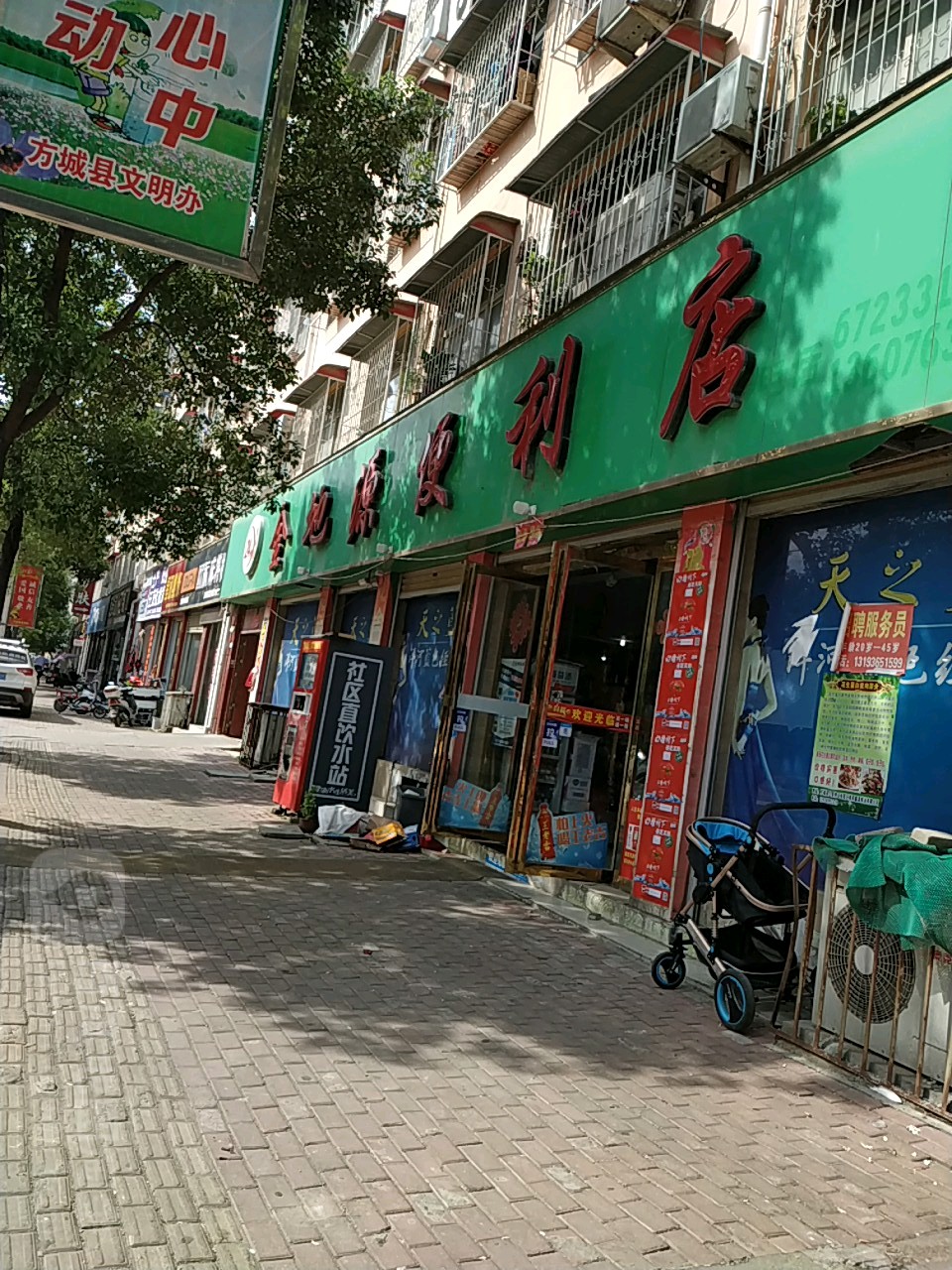 金地源便利店