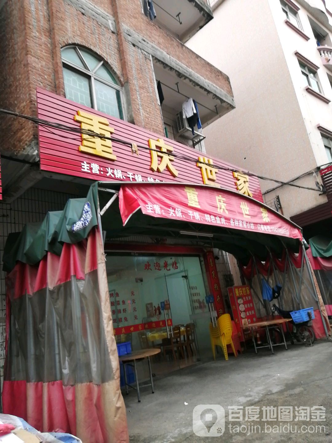 重庆世家