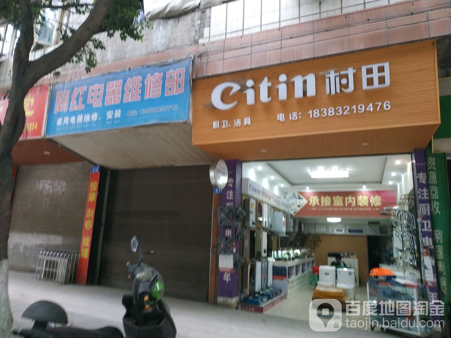 村田厨卫洁具(外北路店)