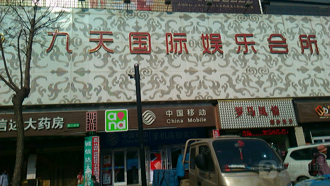 酒店国际娱乐会所