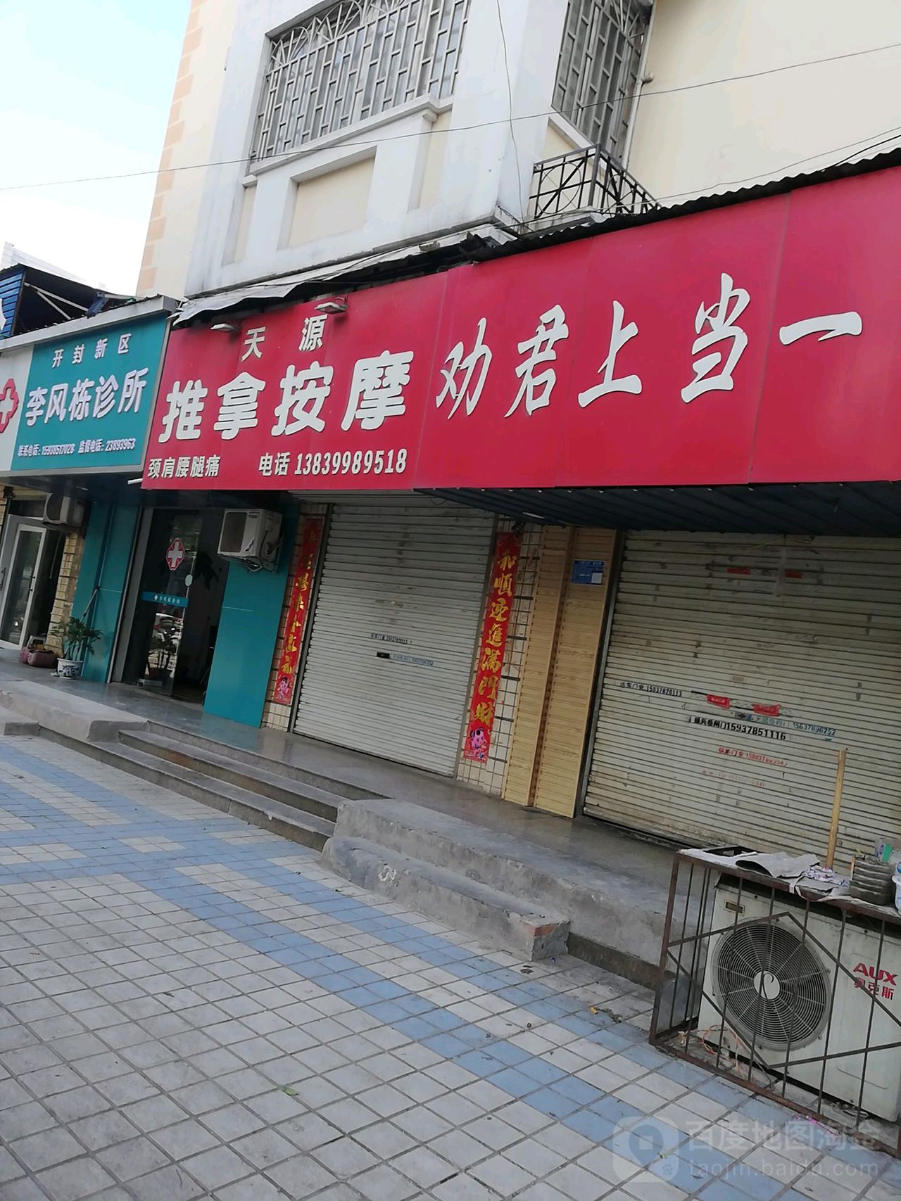 天源推按摩
