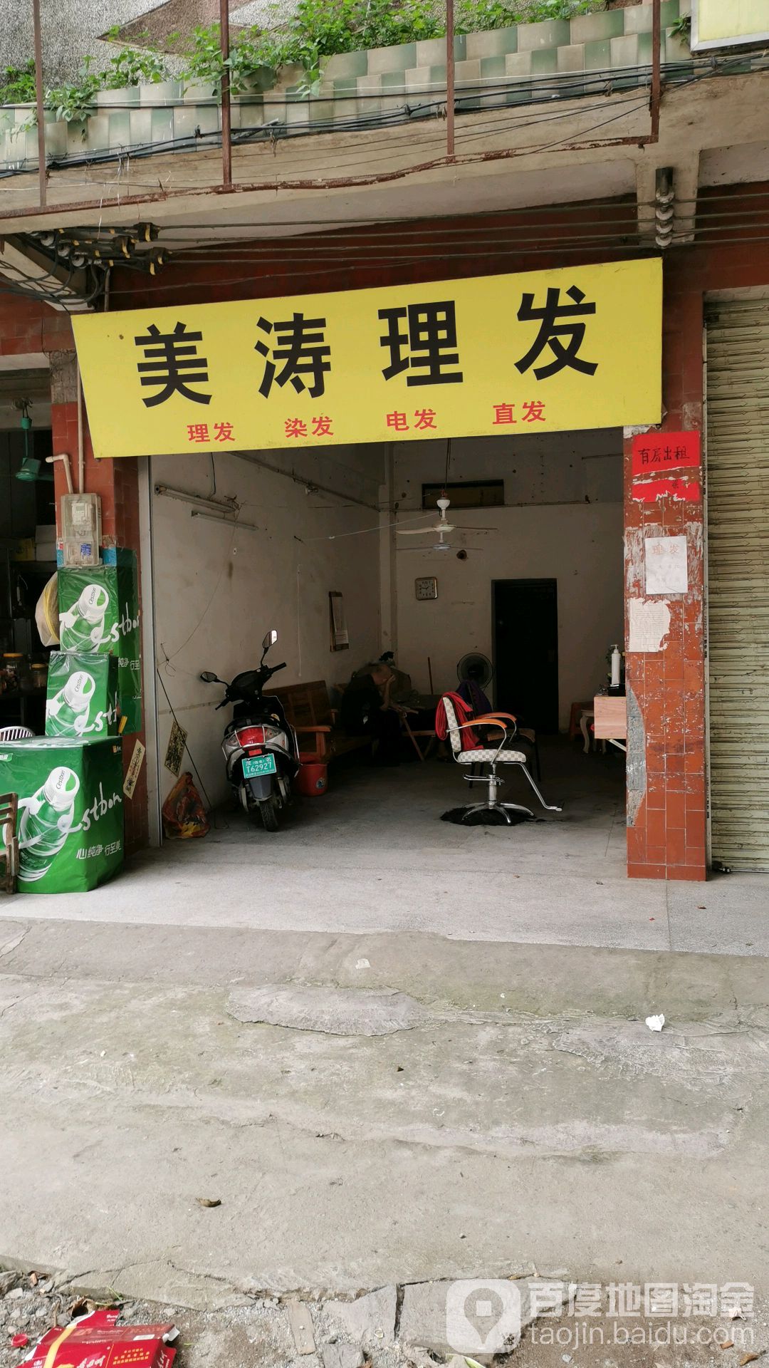 美涛理发