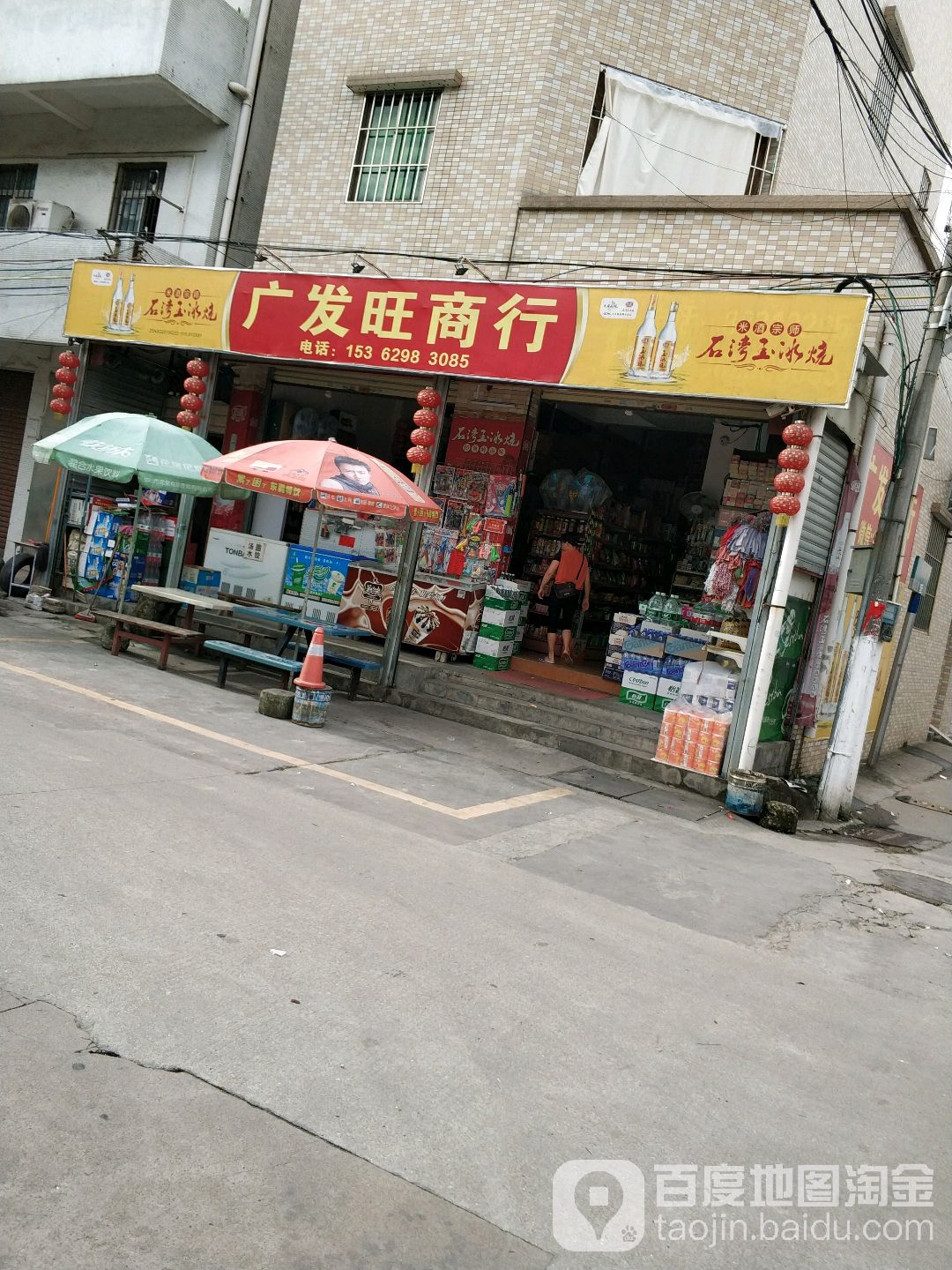广发旺商行