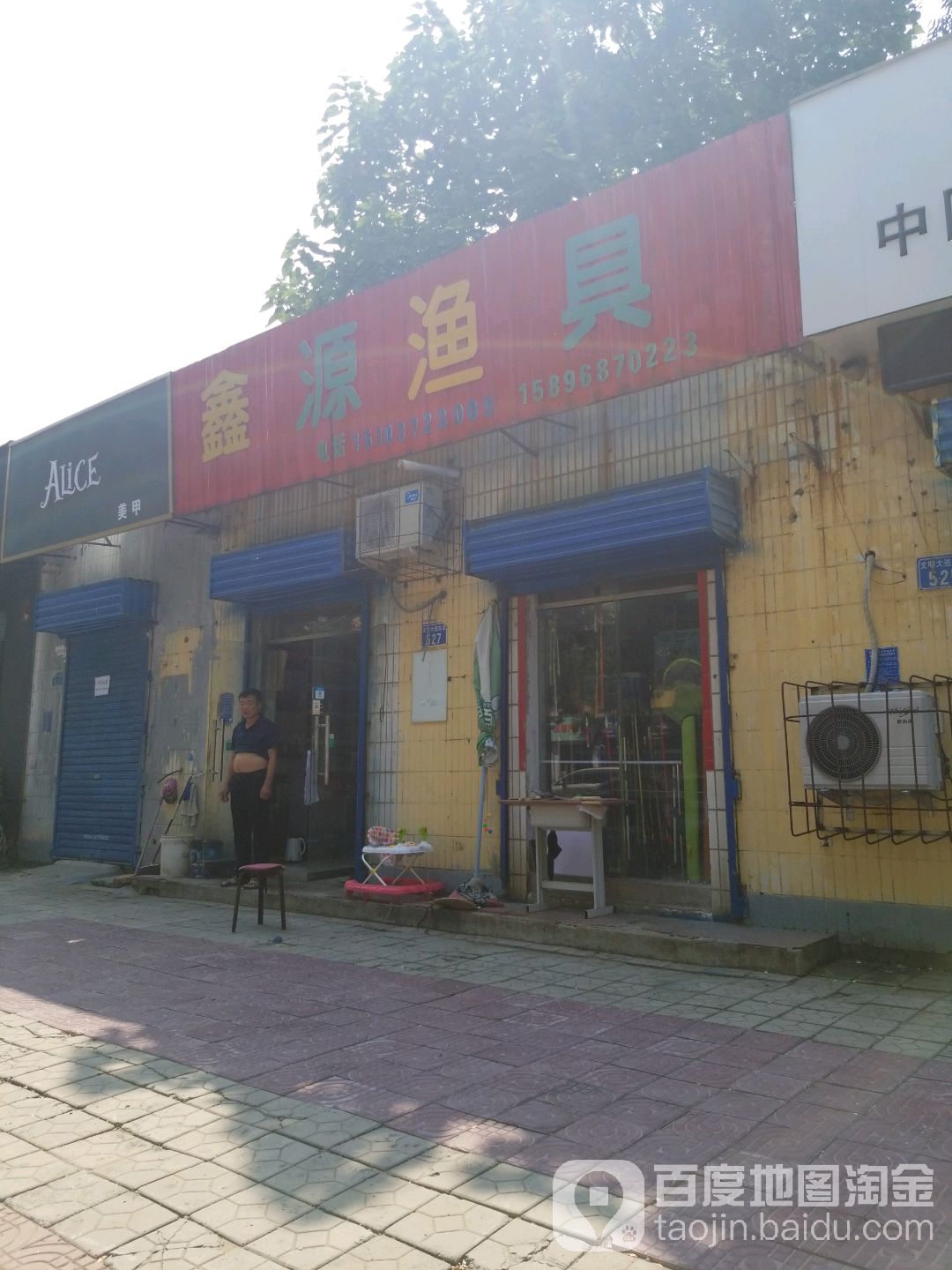 鑫源渔具(文明大道店)