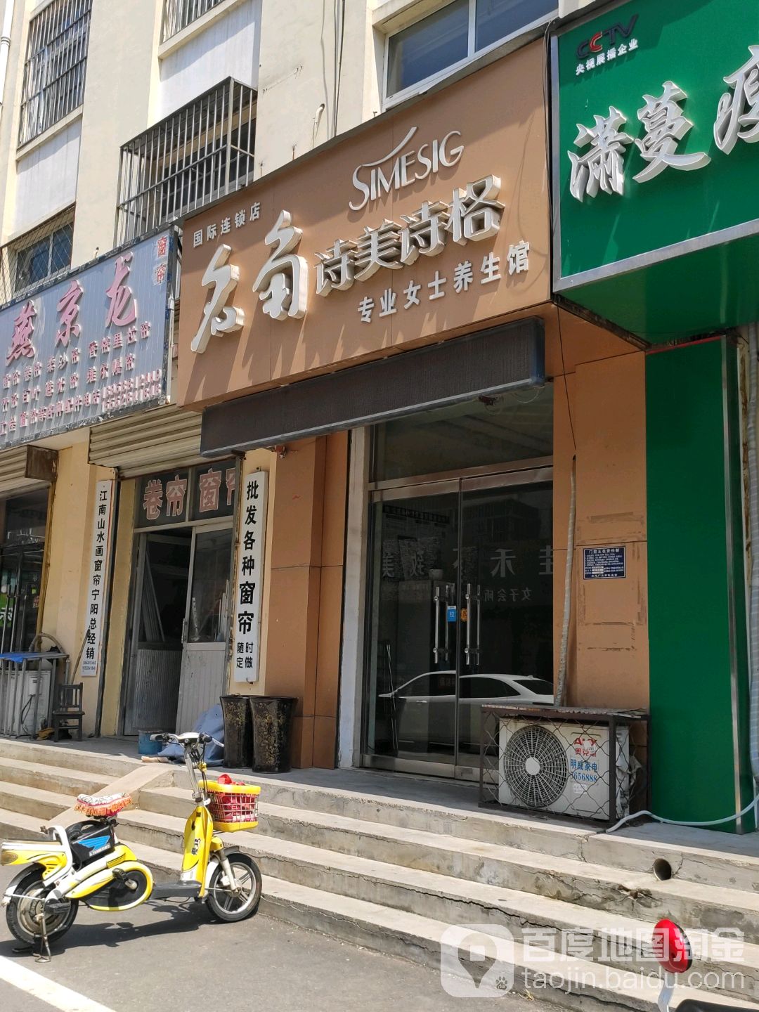 名角诗美诗格专业女士养生馆