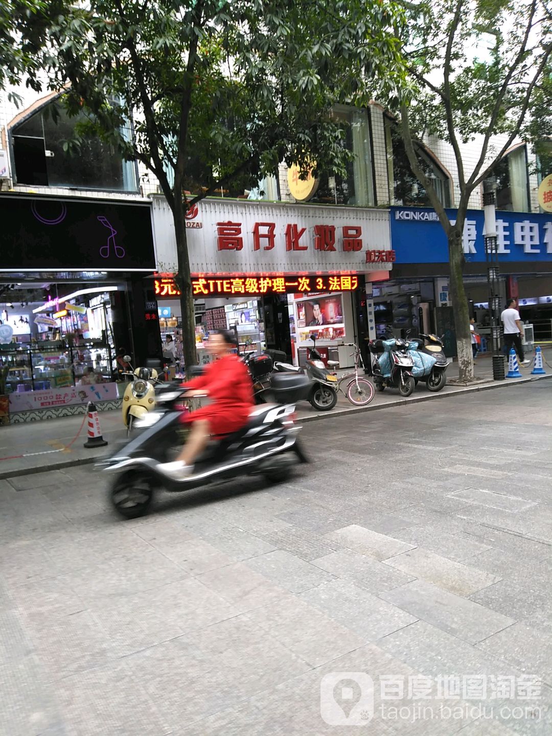 高仔焕颜(城关店)