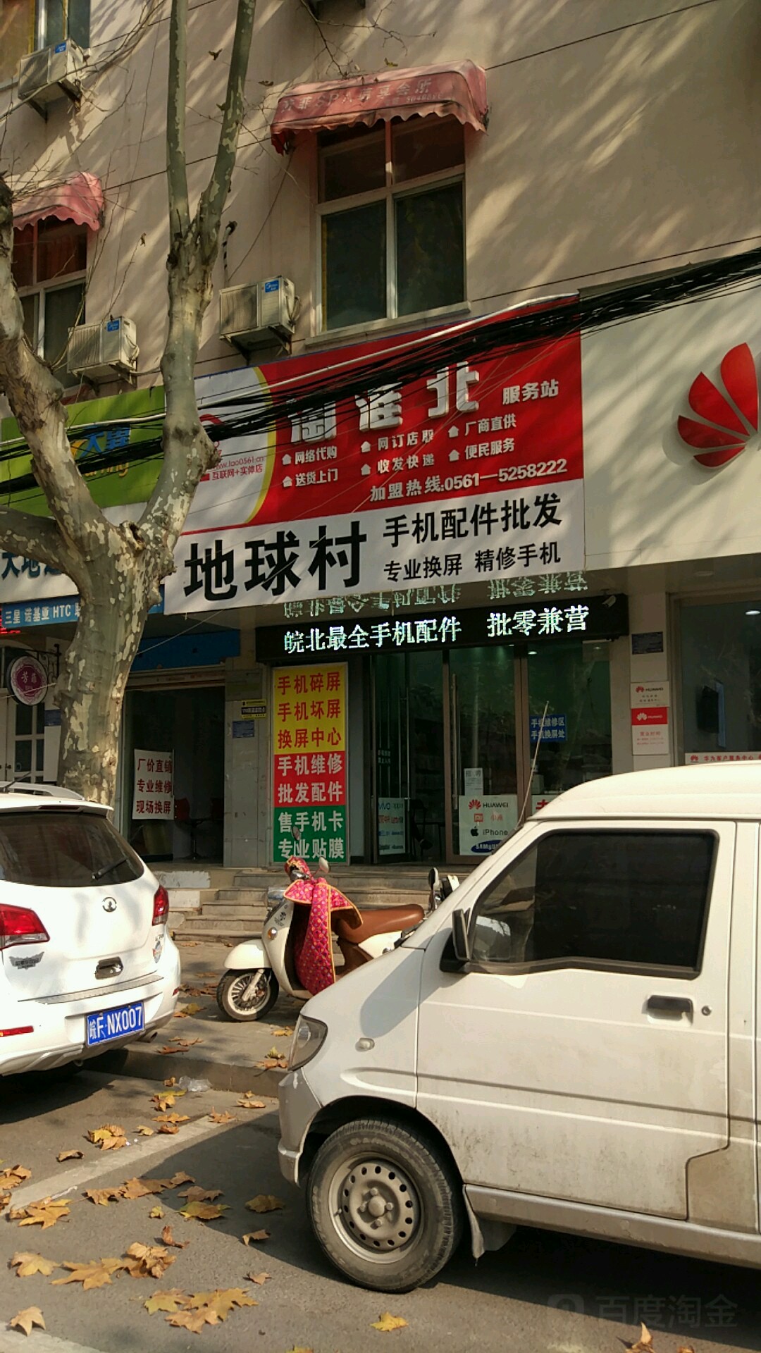 地球村手机配件批发