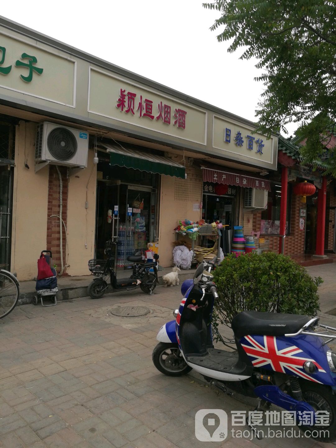 日杂百货