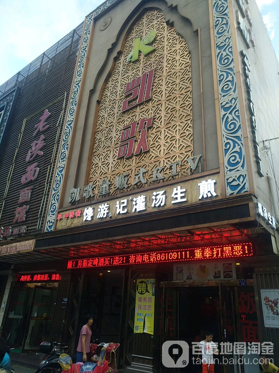 凯鸽量贩式KTV(坝头路店)