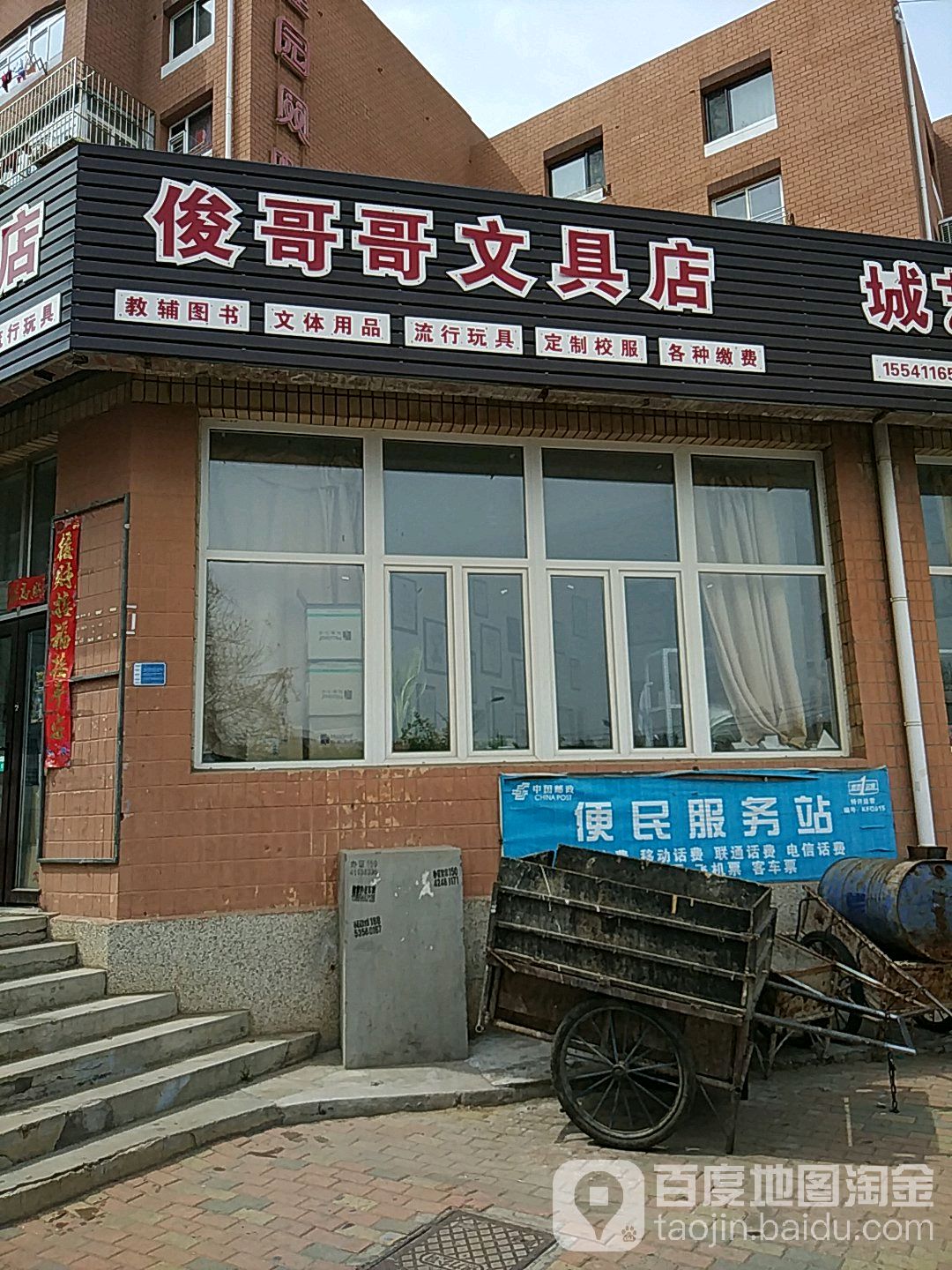 俊哥哥文具店(淮河中三路店)
