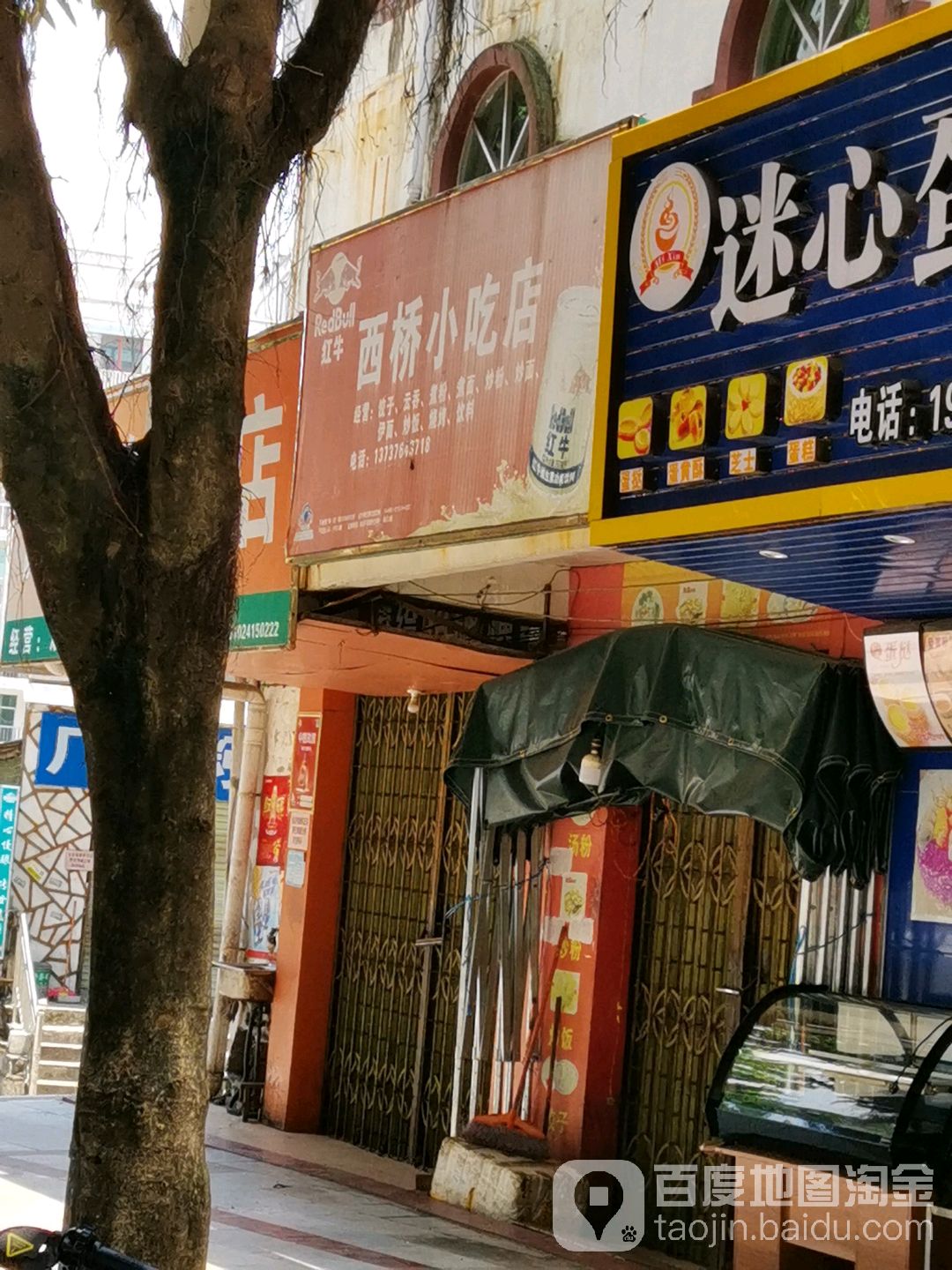 西桥牛腩面店