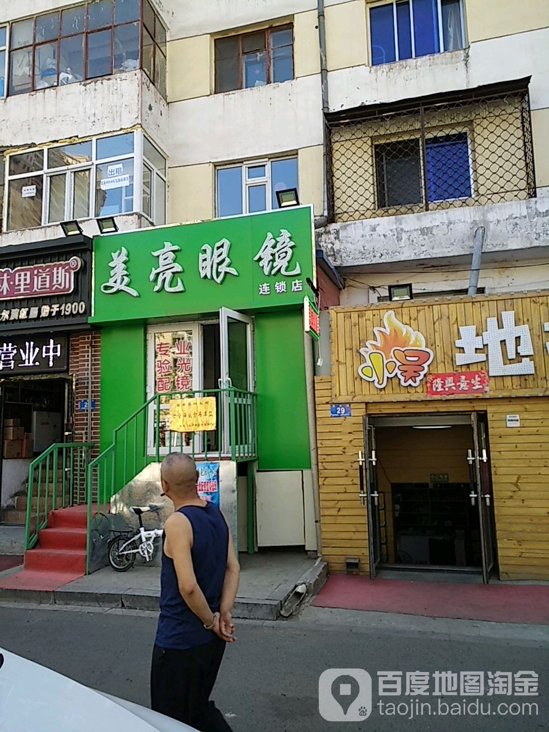 美亮眼睛(测绘路店)