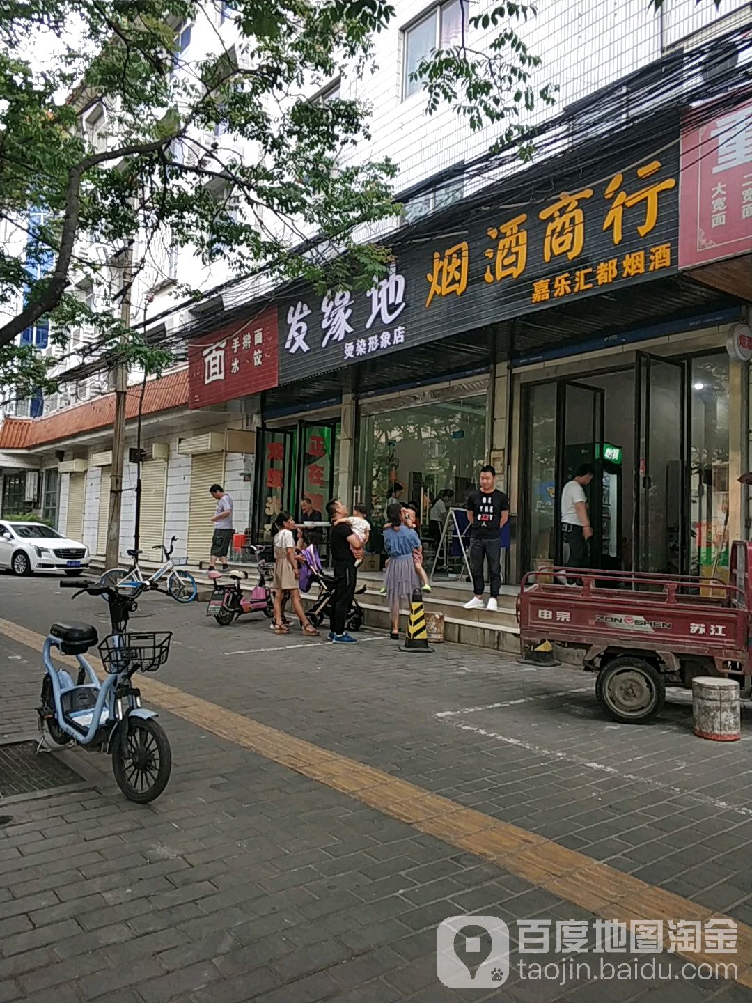 发缘地烫染形象店