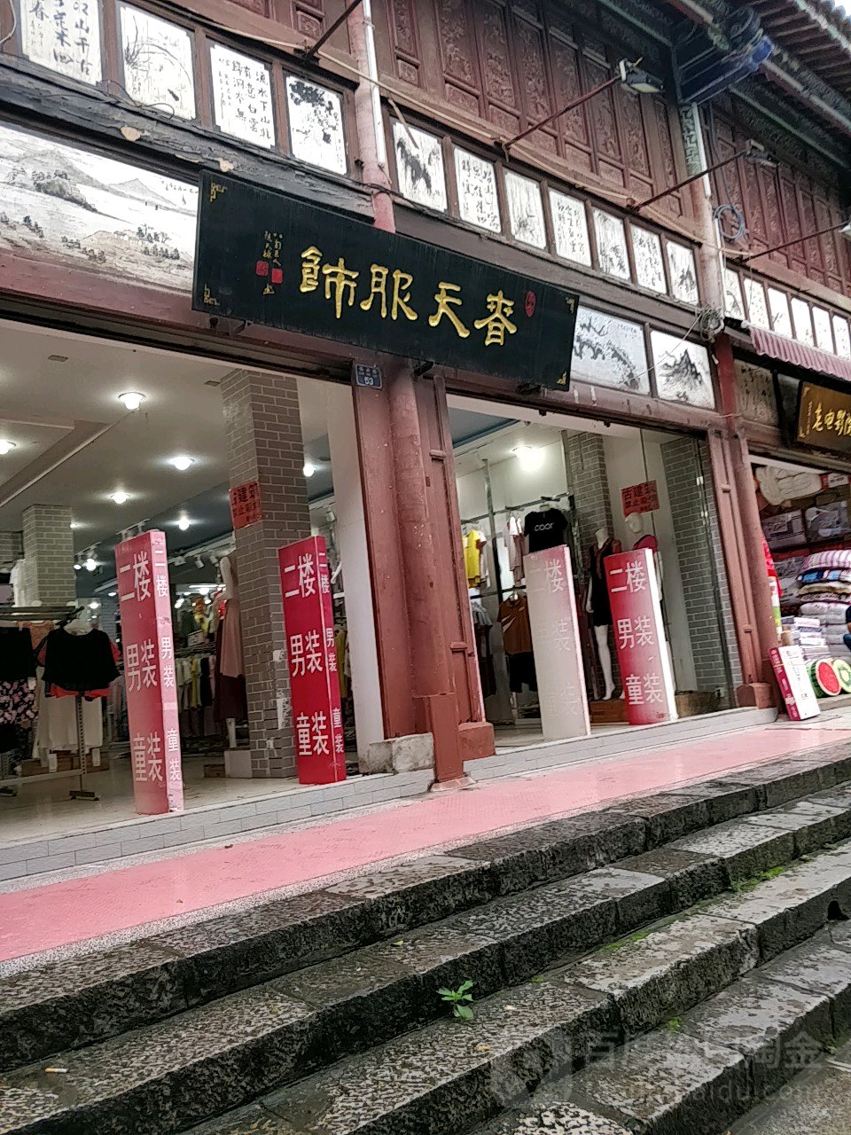 春天服饰广场总店简介图片