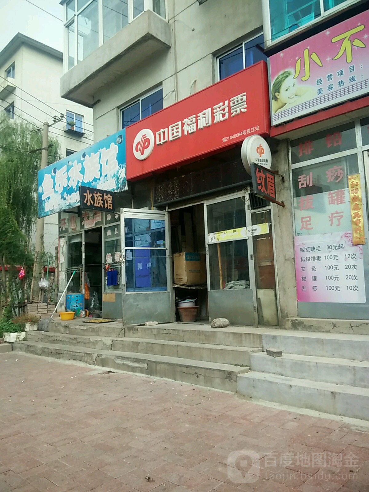 娱乐水族馆(西葛一路店)