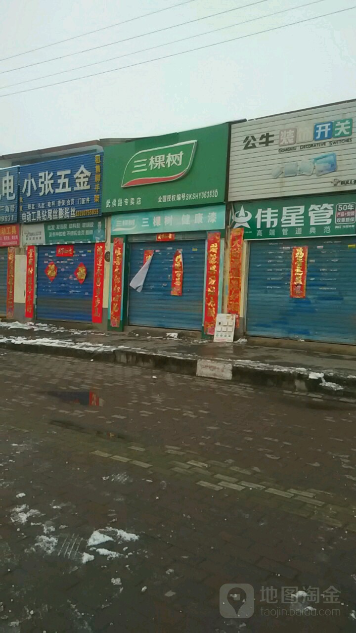 小张五金(武侯路店)