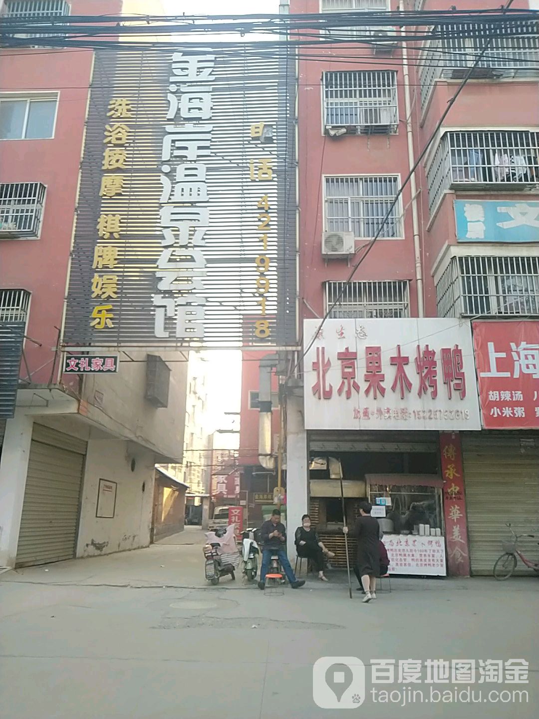 金海岸温泉会馆