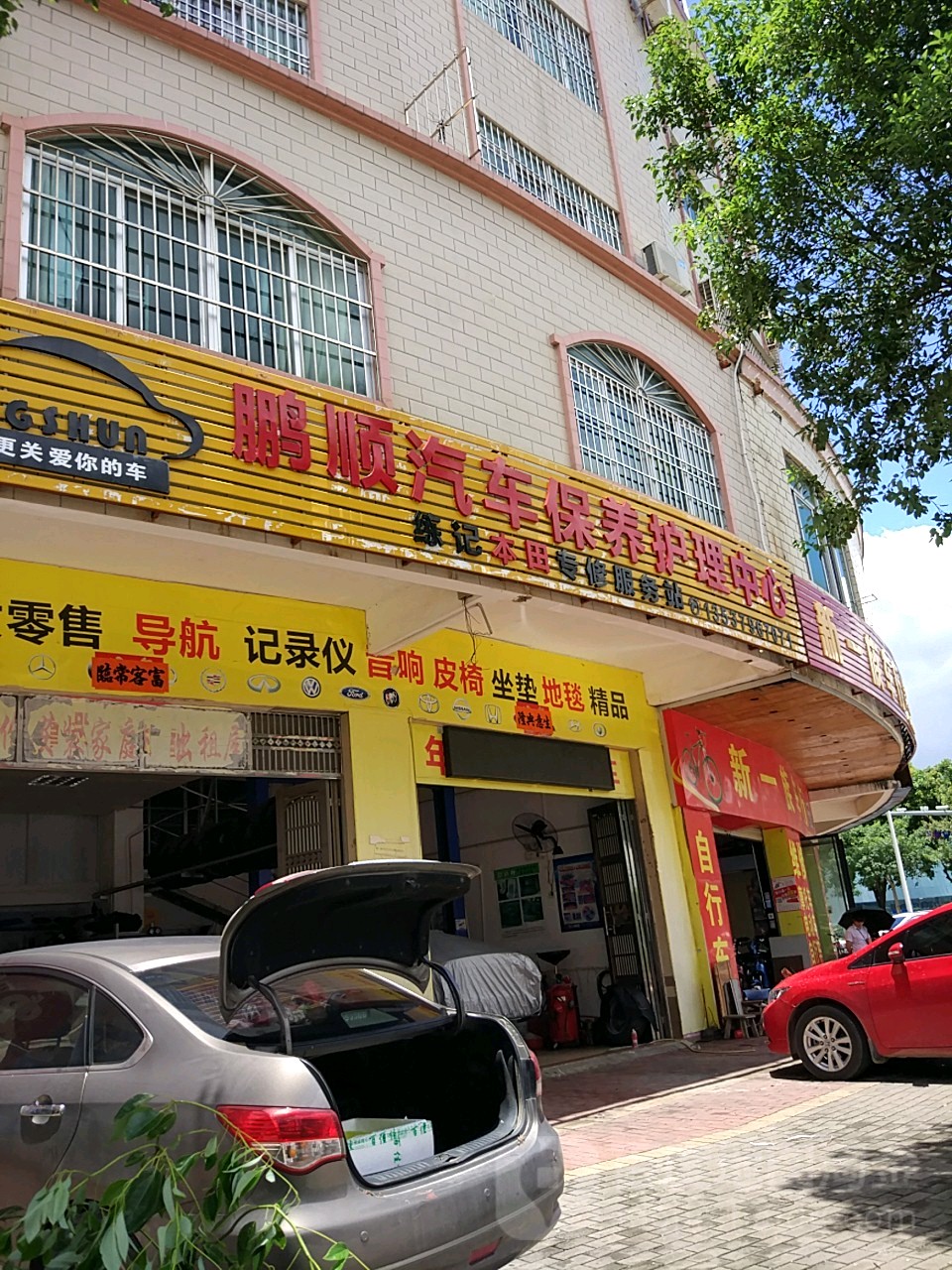 鹏顺汽车养护中心