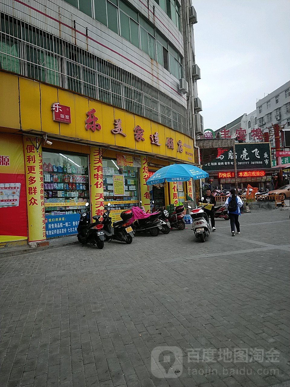 乐美家店(南环路店)