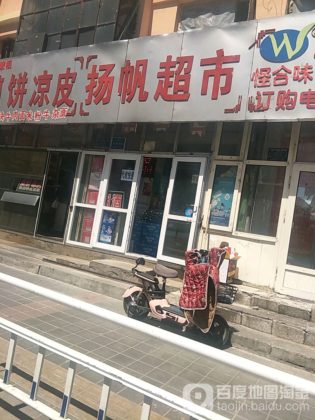 扬凡超市(西沙河路店)