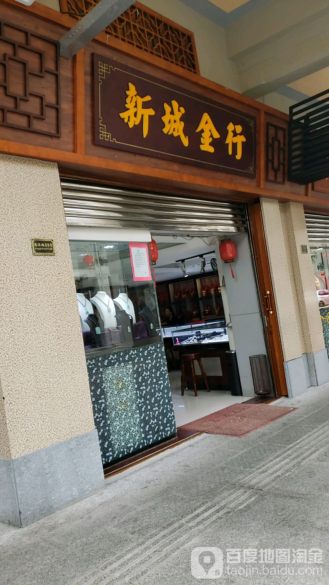 新城珠宝金行