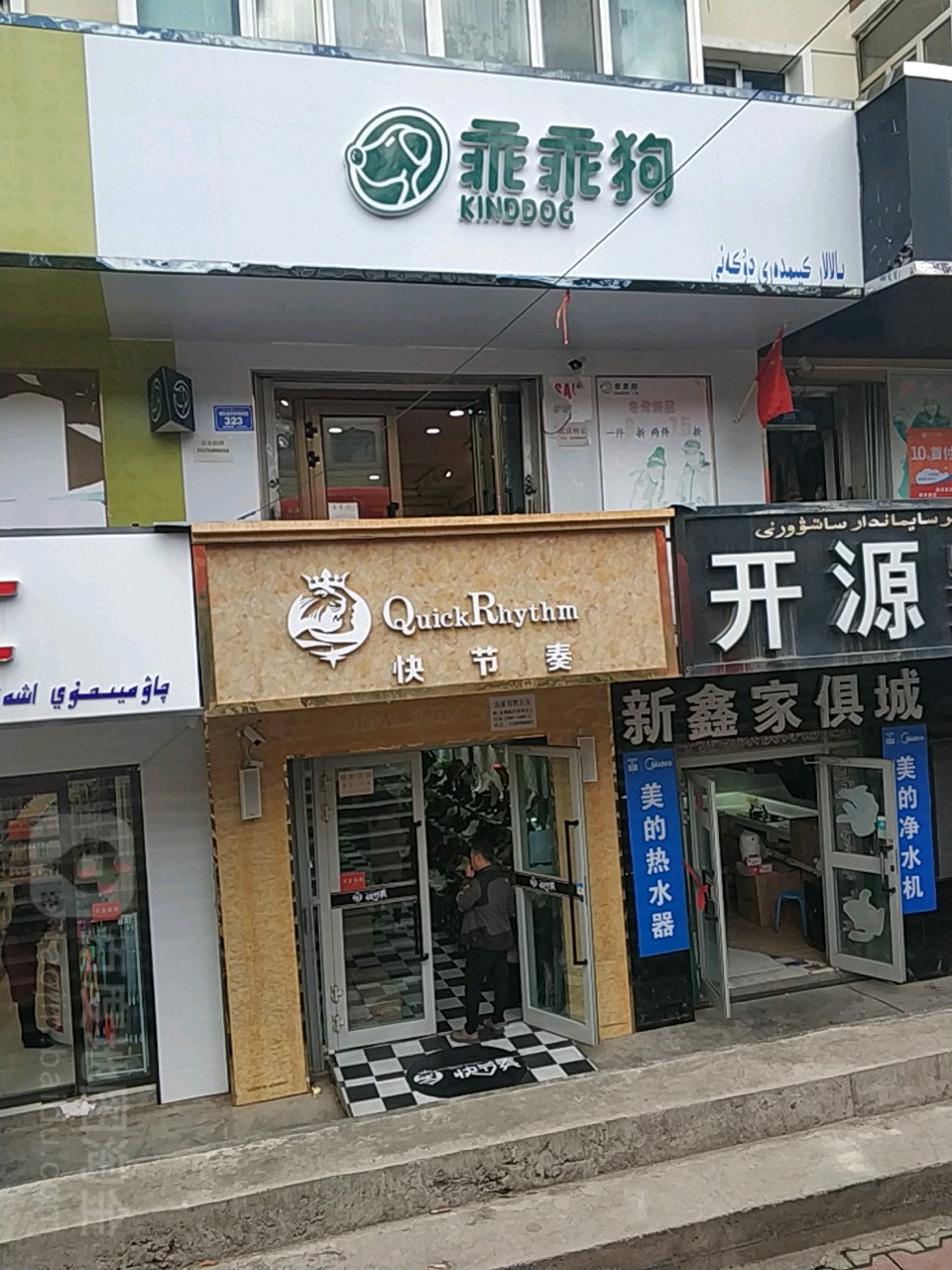 大节奏(喀拉盖巴斯陶南路店)