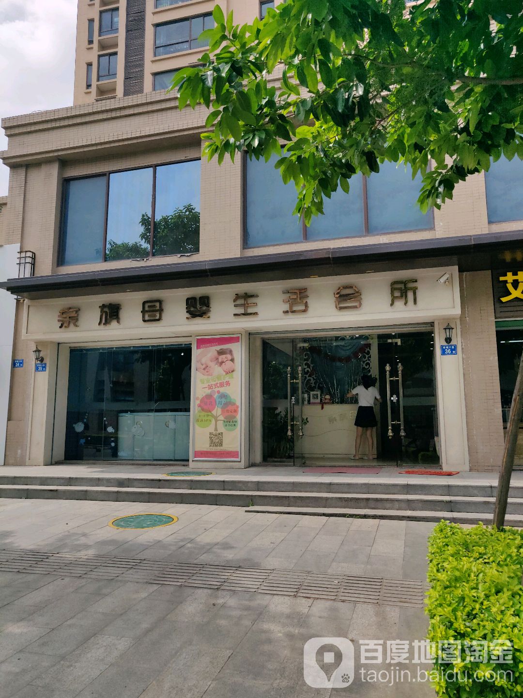 亲旗母婴生活会所(翔安店)