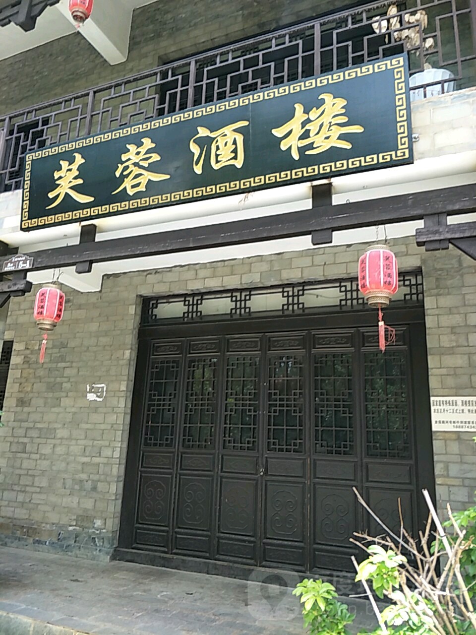芙蓉酒楼(珠江源古镇内北区店)