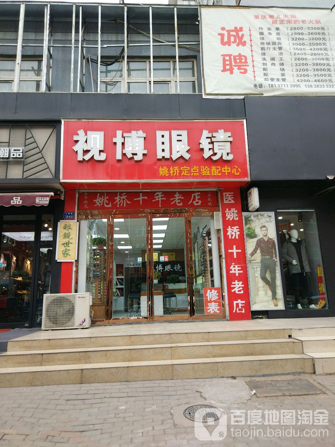 视博眼镜(小夏街店)