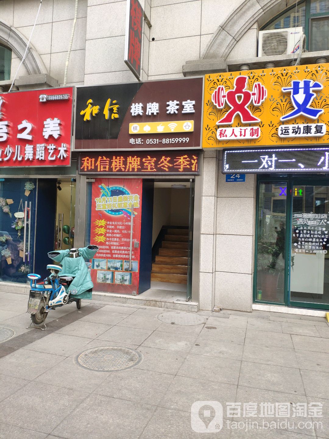 和信气派(馆驿街店)